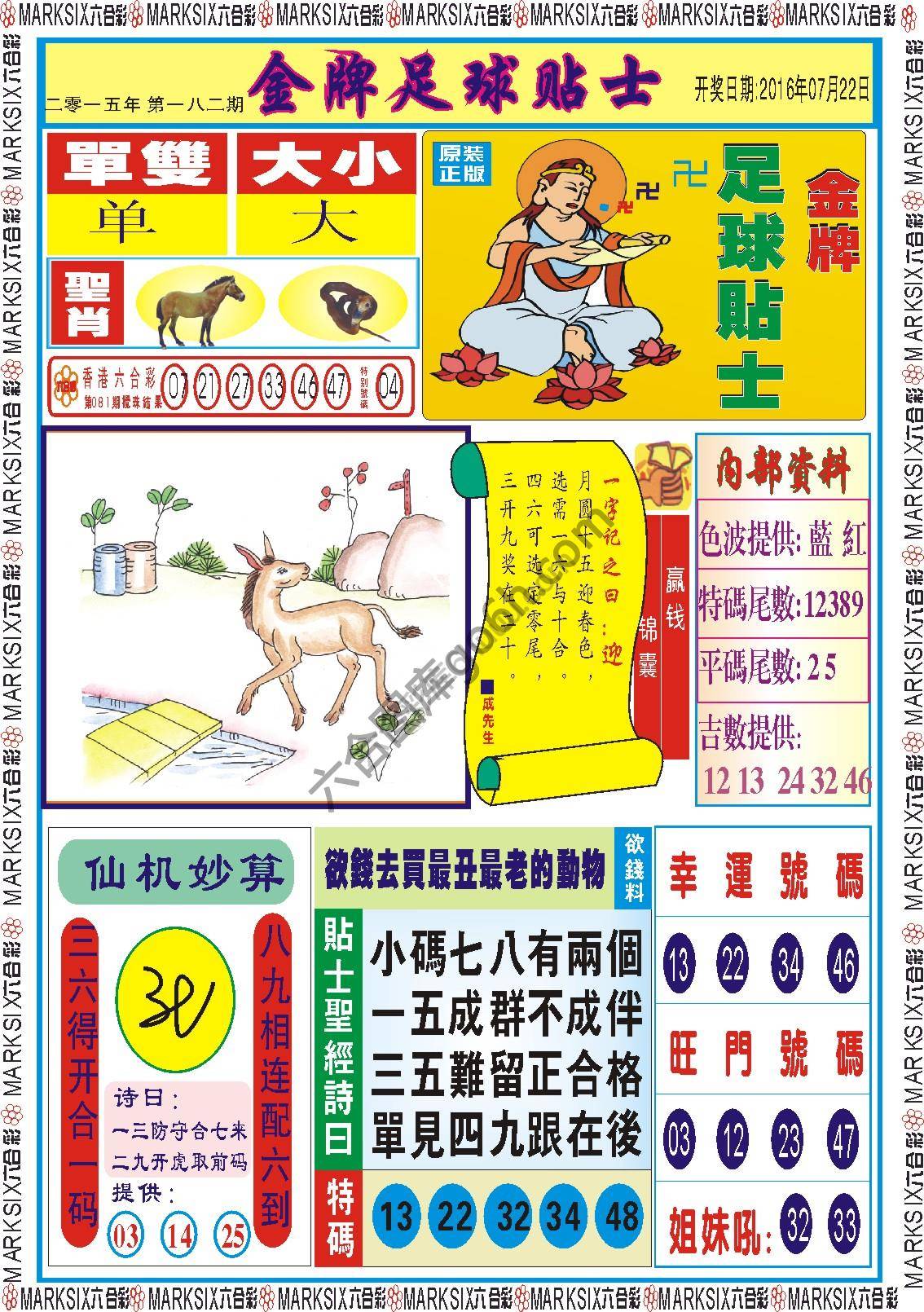 金牌足球贴士