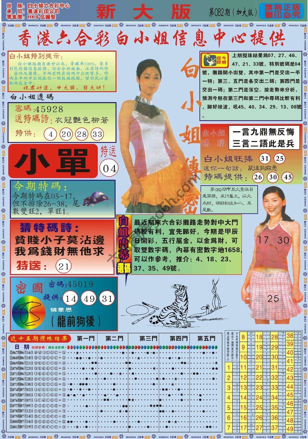 白小姐旗袍加大版