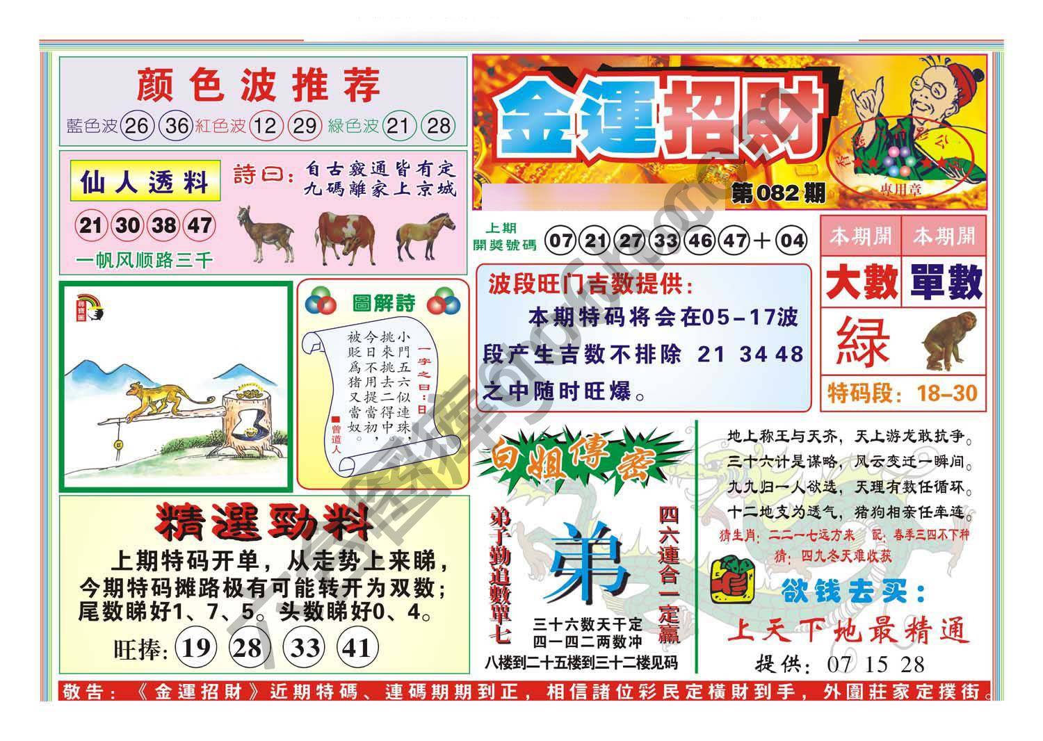 金运招财