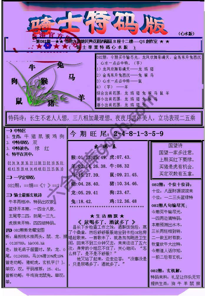 另类骑士特码版