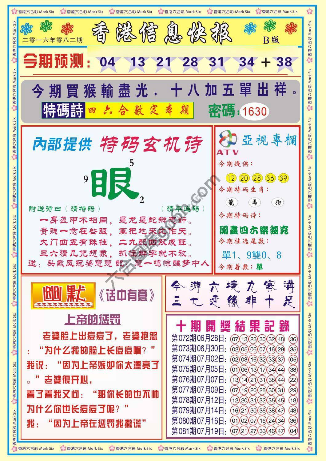 香港信息快报