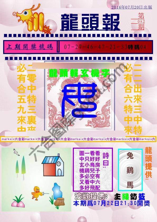 龙头报