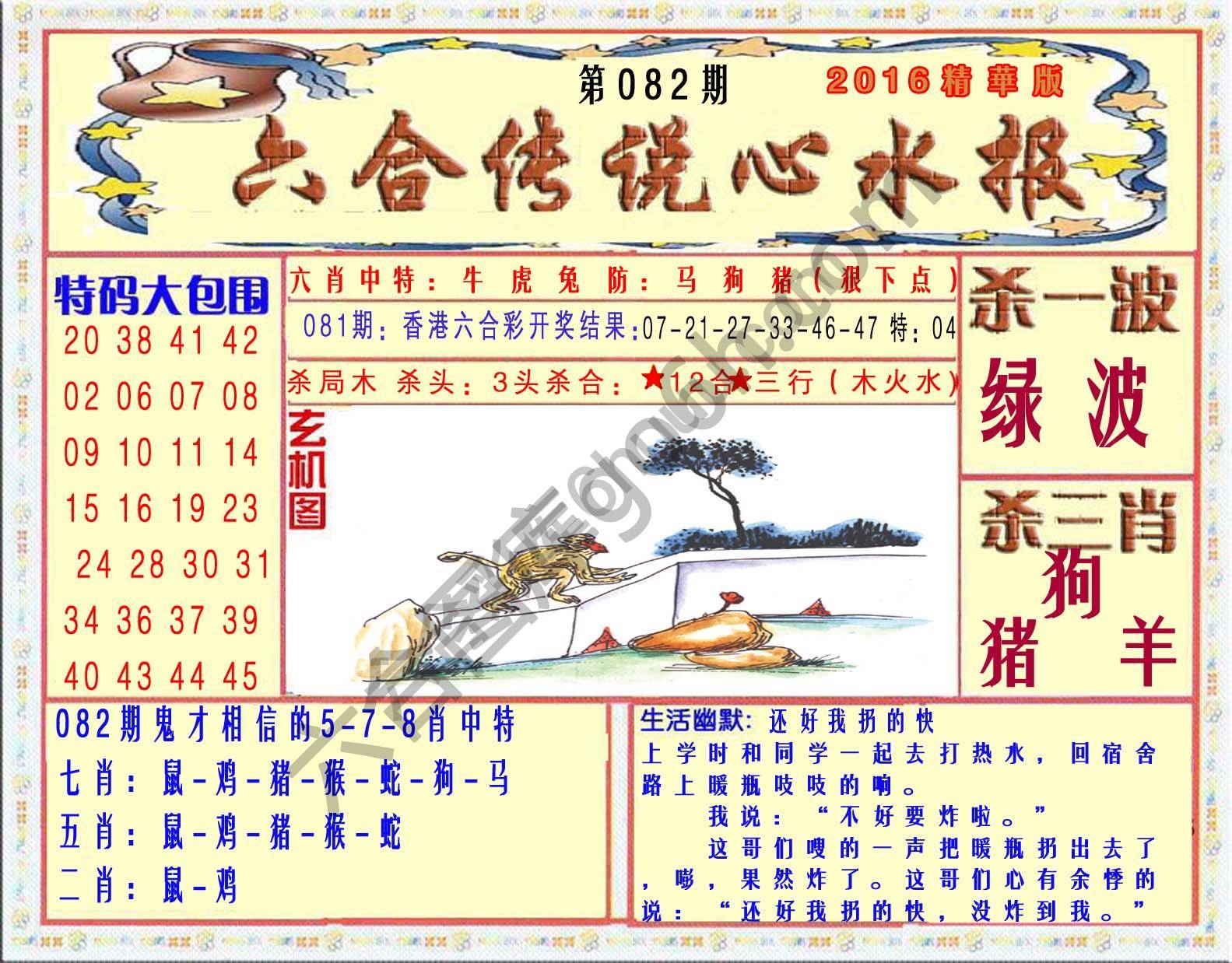 六合传说心水报