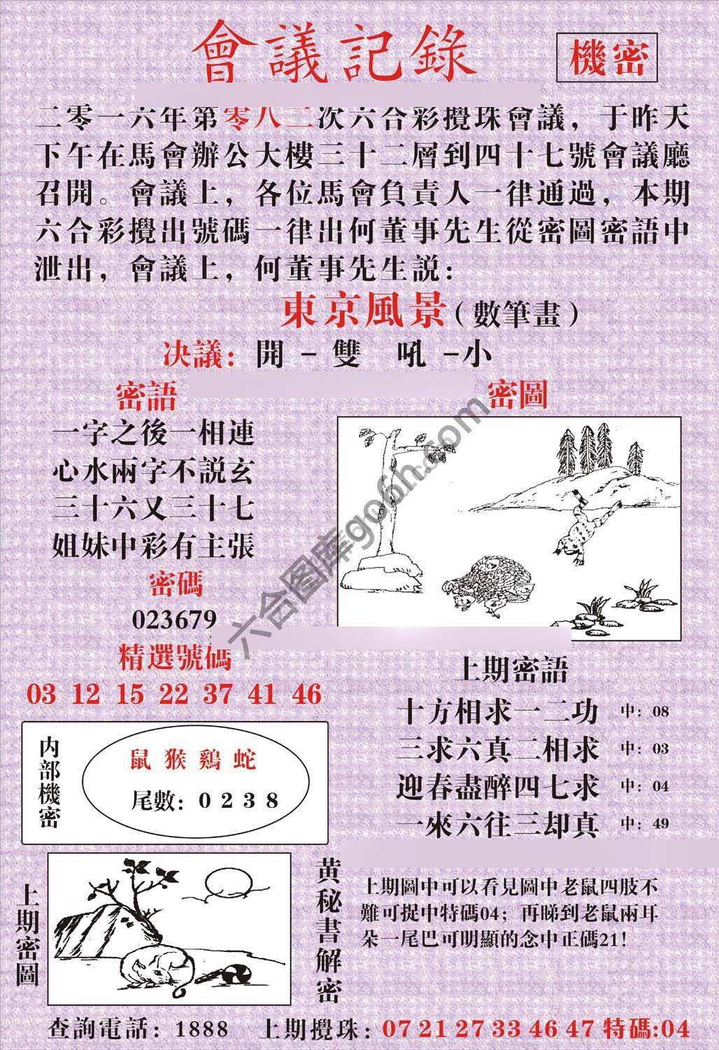 会议记录