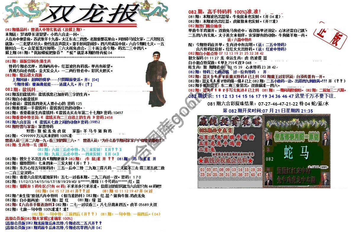 双龙报