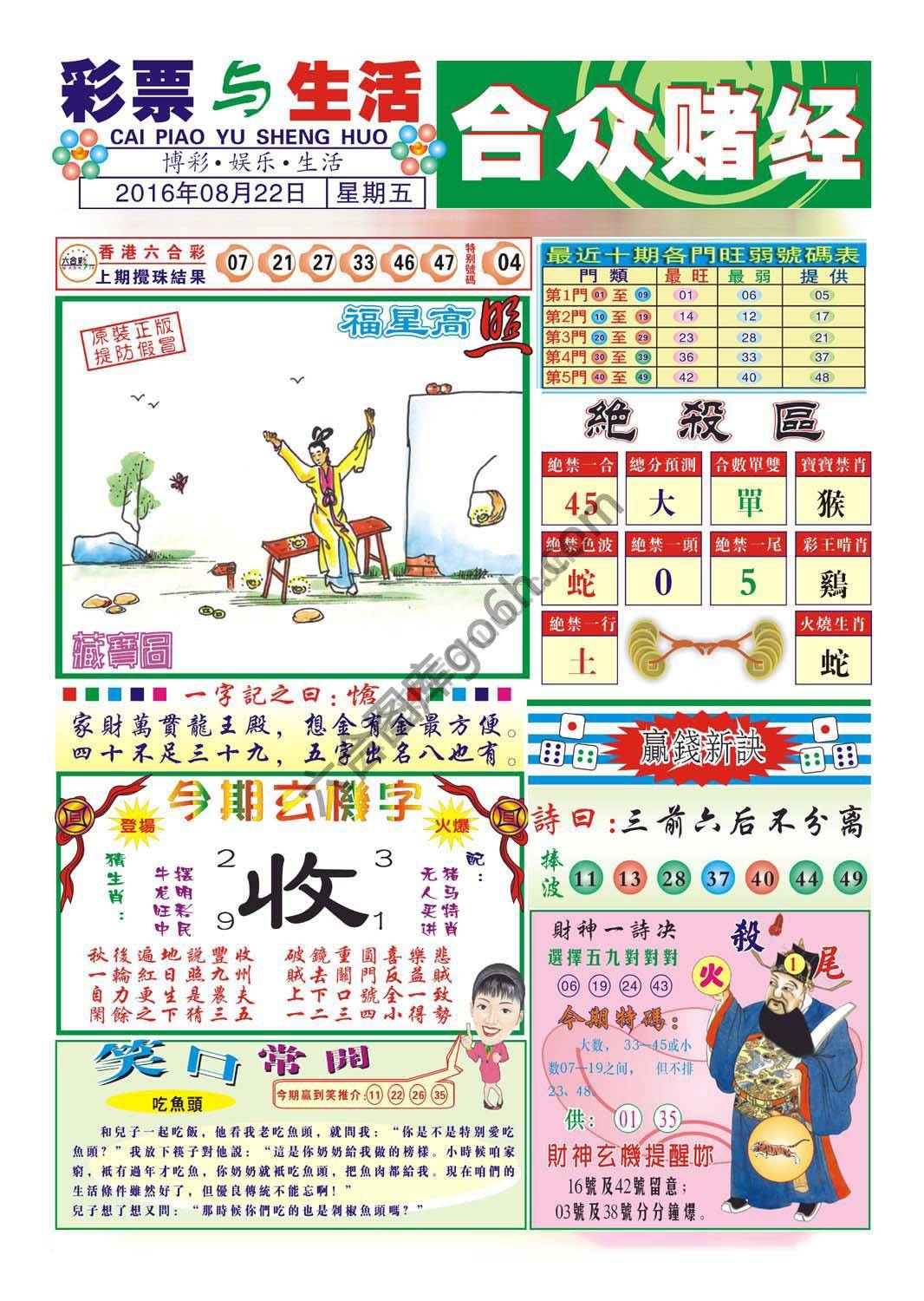 合众赌经