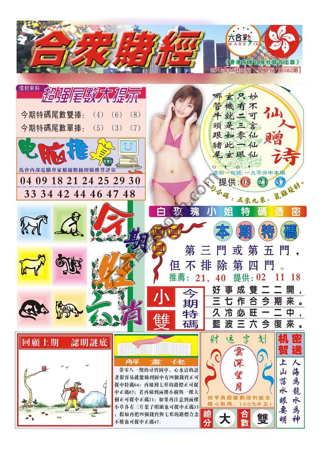 合众赌经