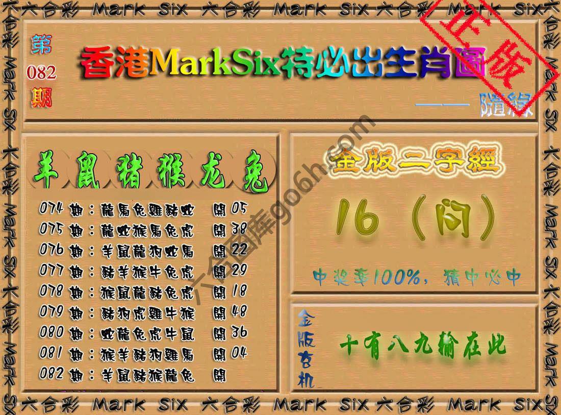 特必出生肖图