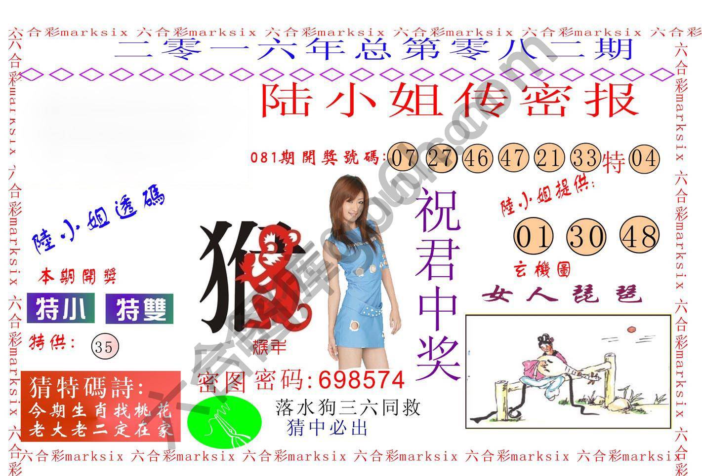 陆小姐传密