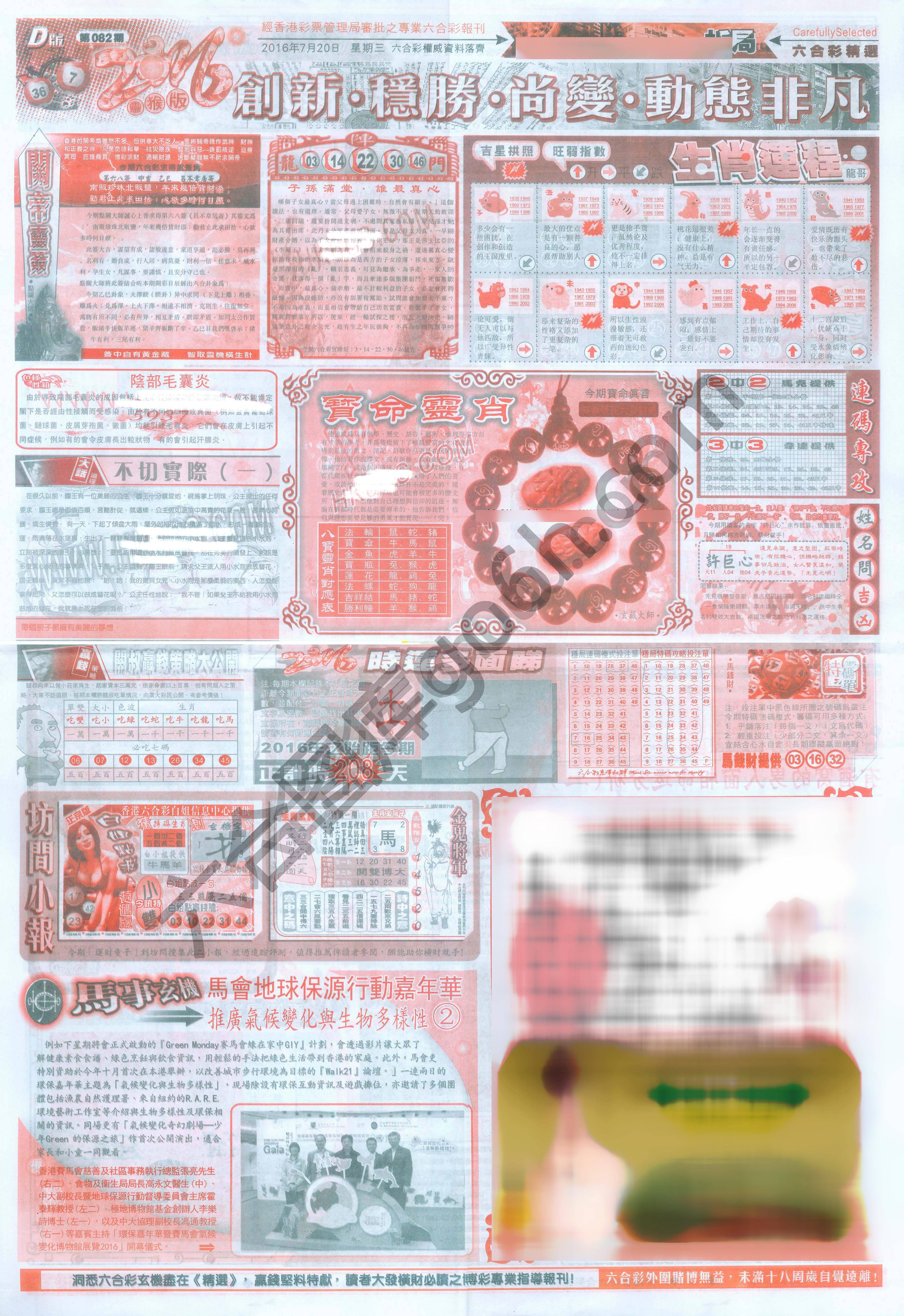 六合精选