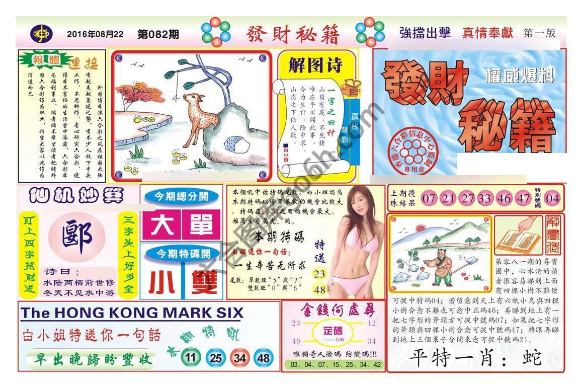 发财秘籍