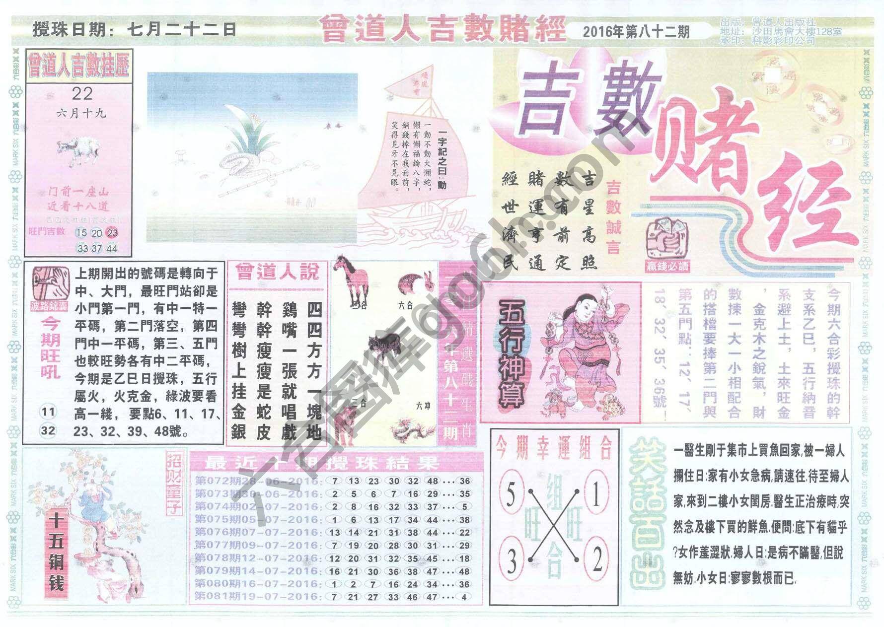 曾道人吉数赌经