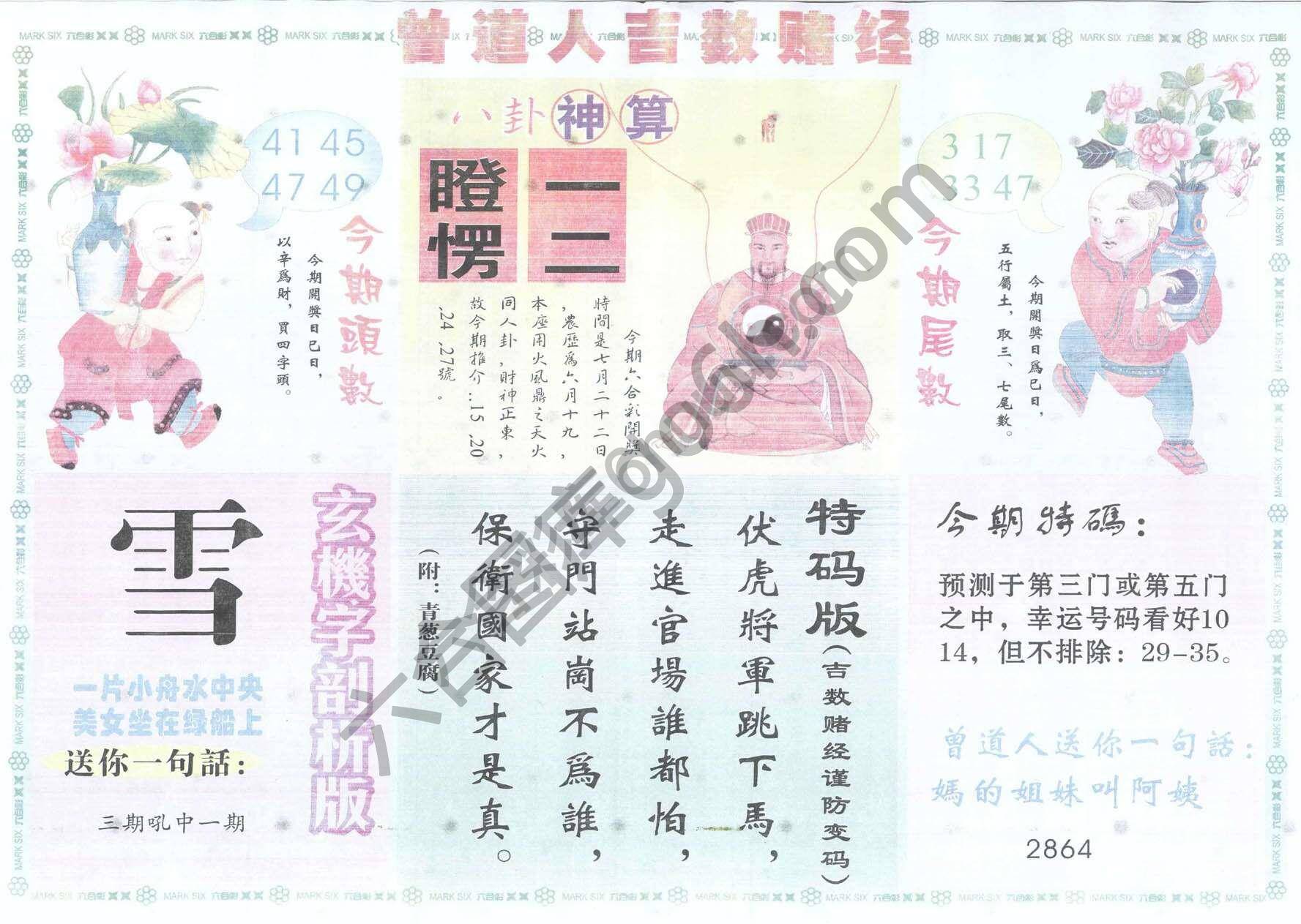 曾道人吉数赌经