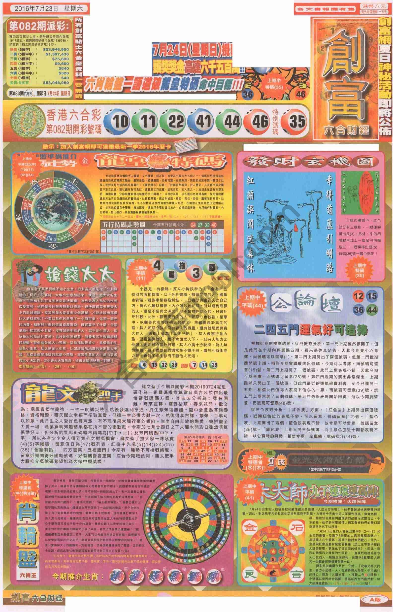 创富