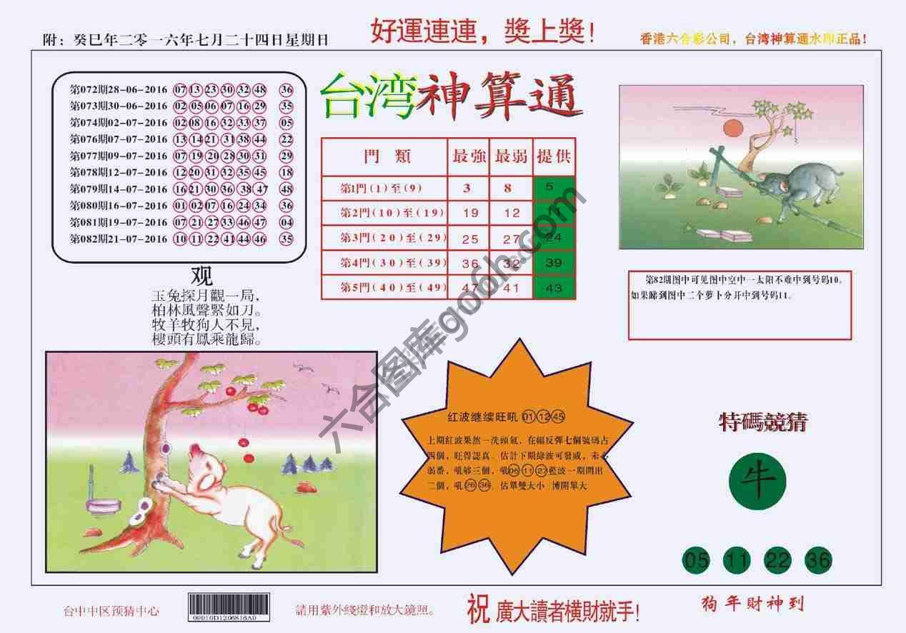 台湾神算通