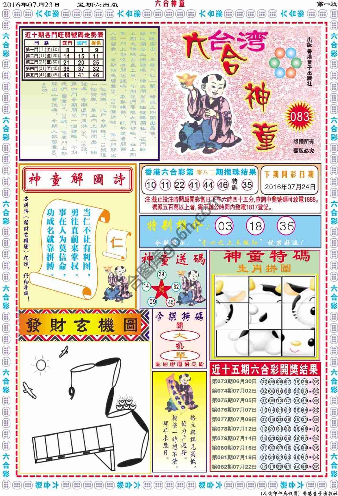 六合神童