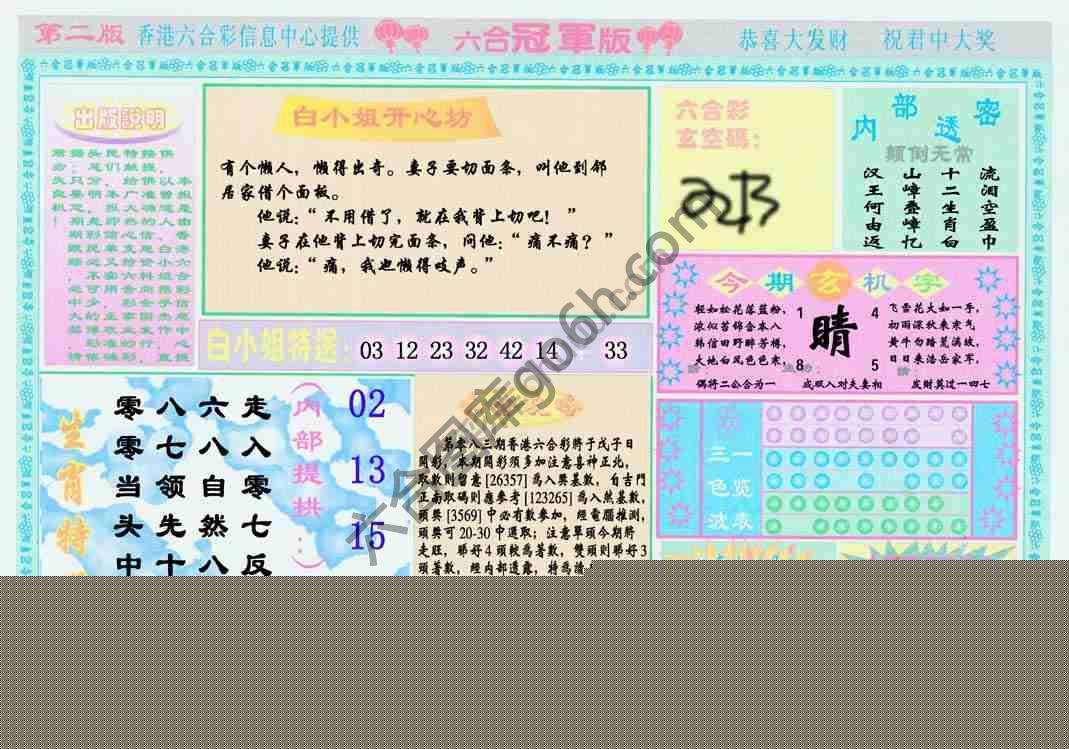 六合冠军版