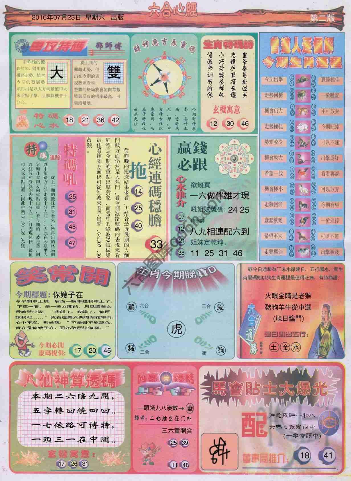 六合心经