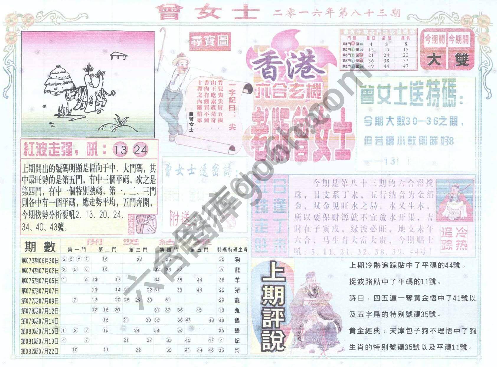 老版曾女士
