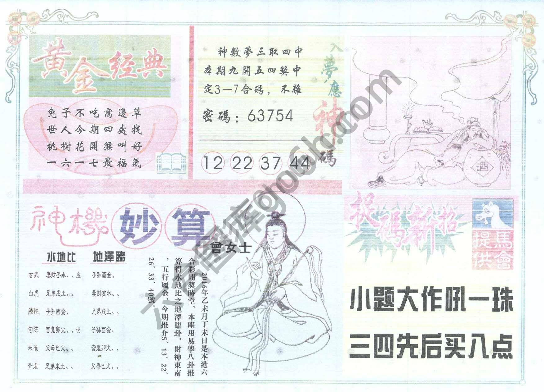 老版曾女士