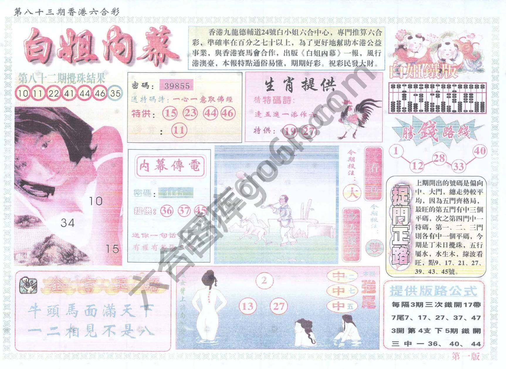 白姐内幕