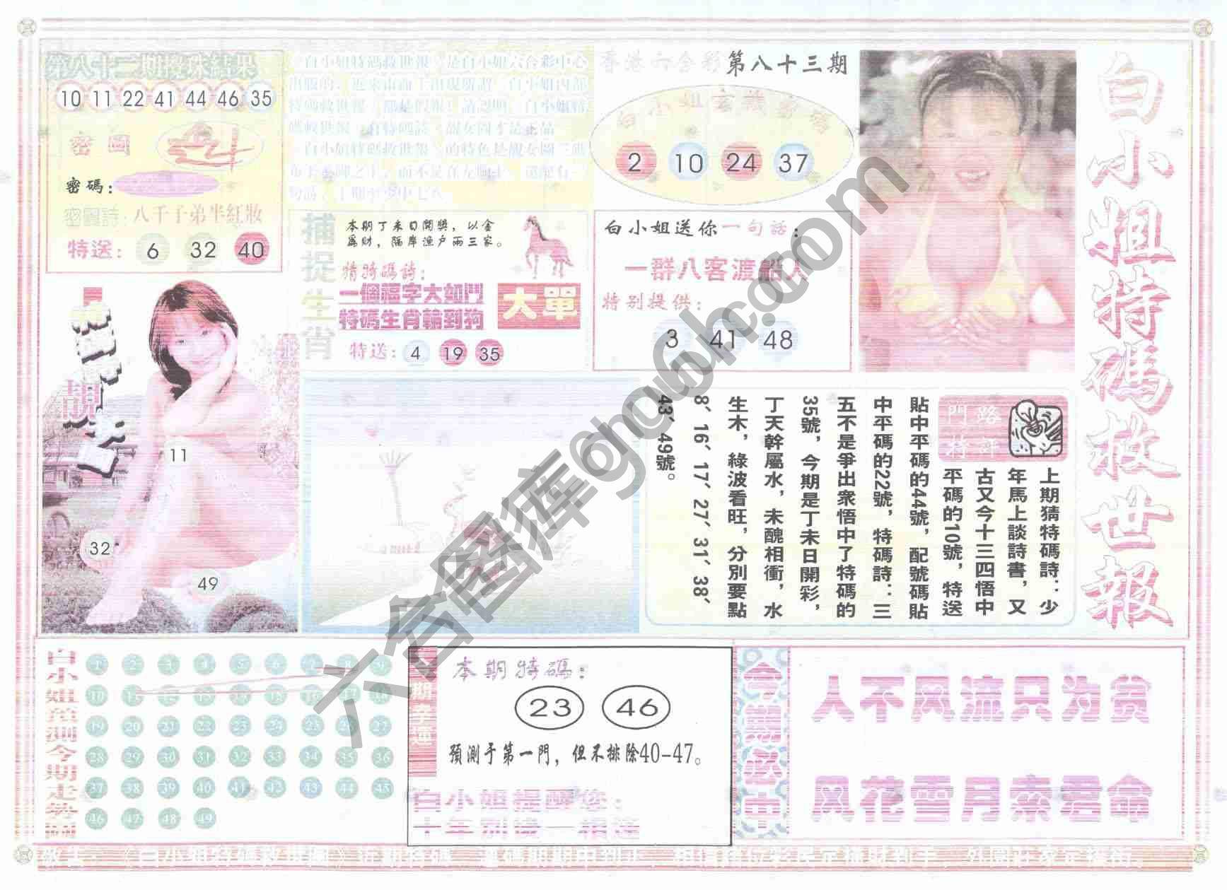 白小姐特码救世报