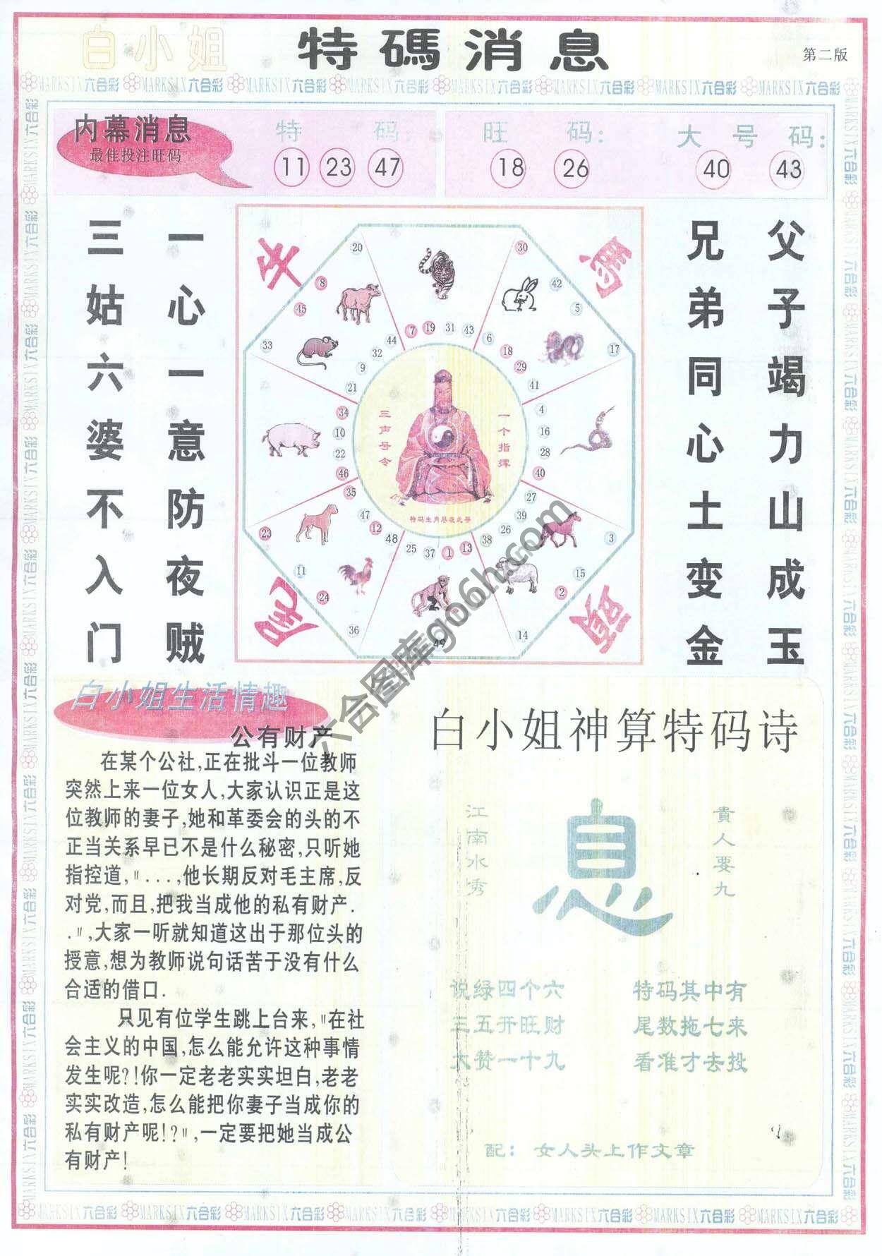 白小姐特码消息