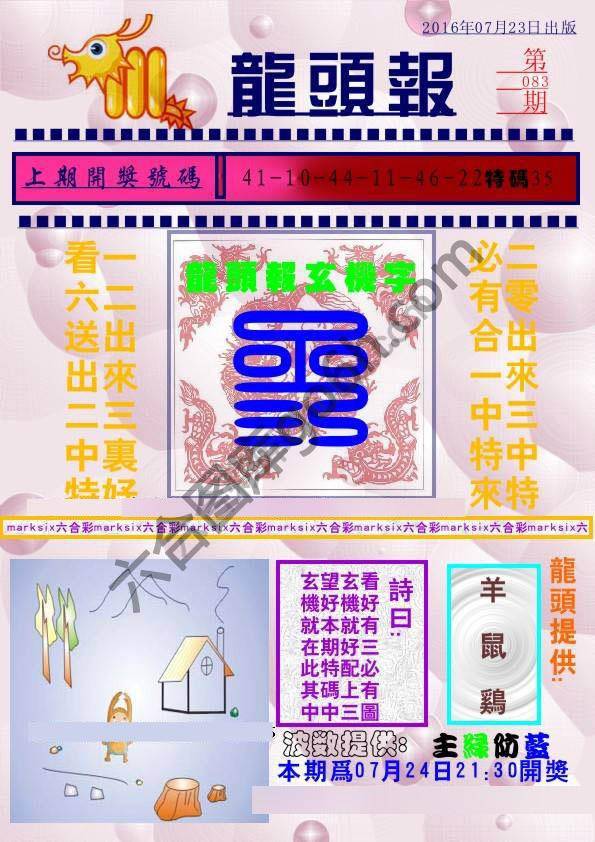 龙头报
