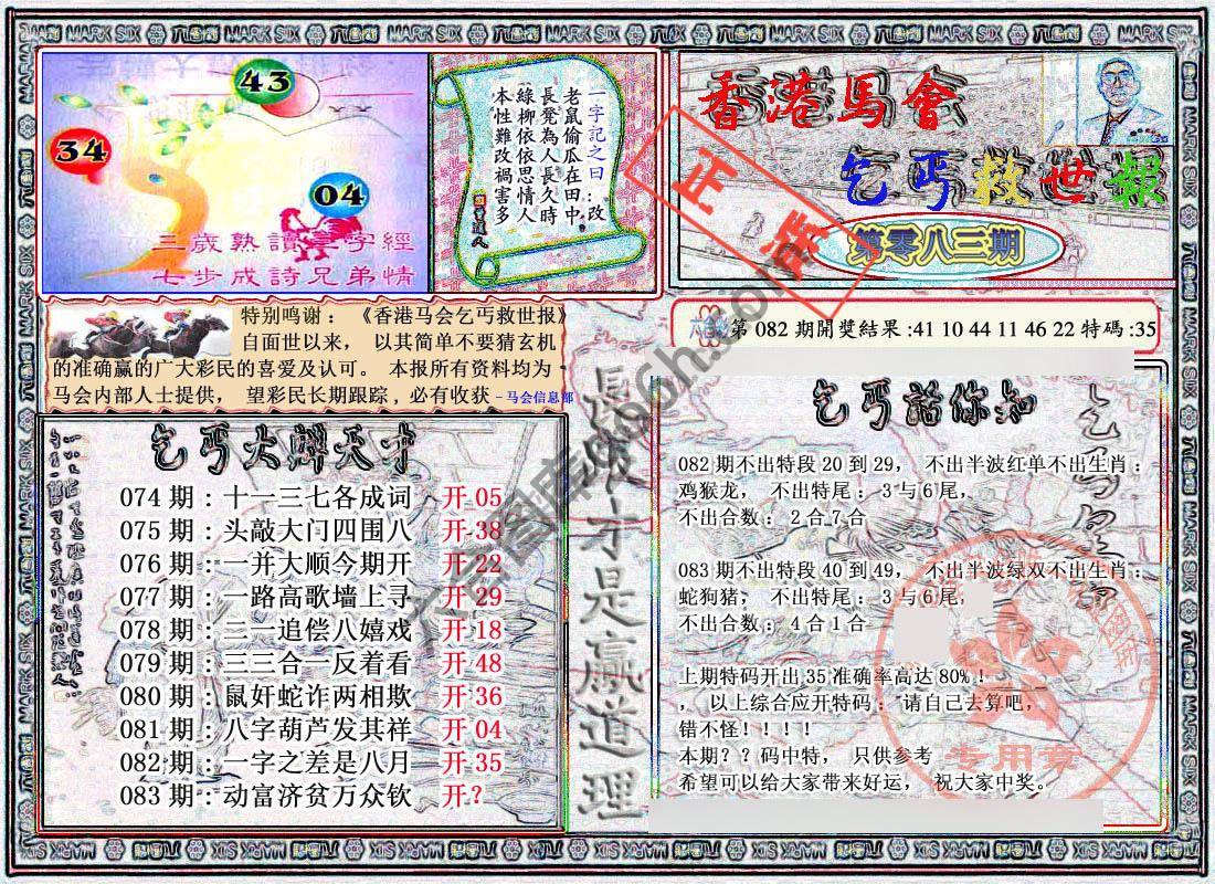 乞丐救世报