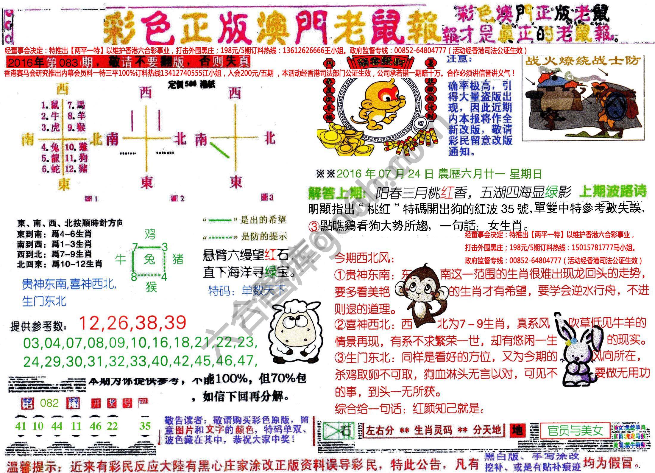 澳门老鼠报