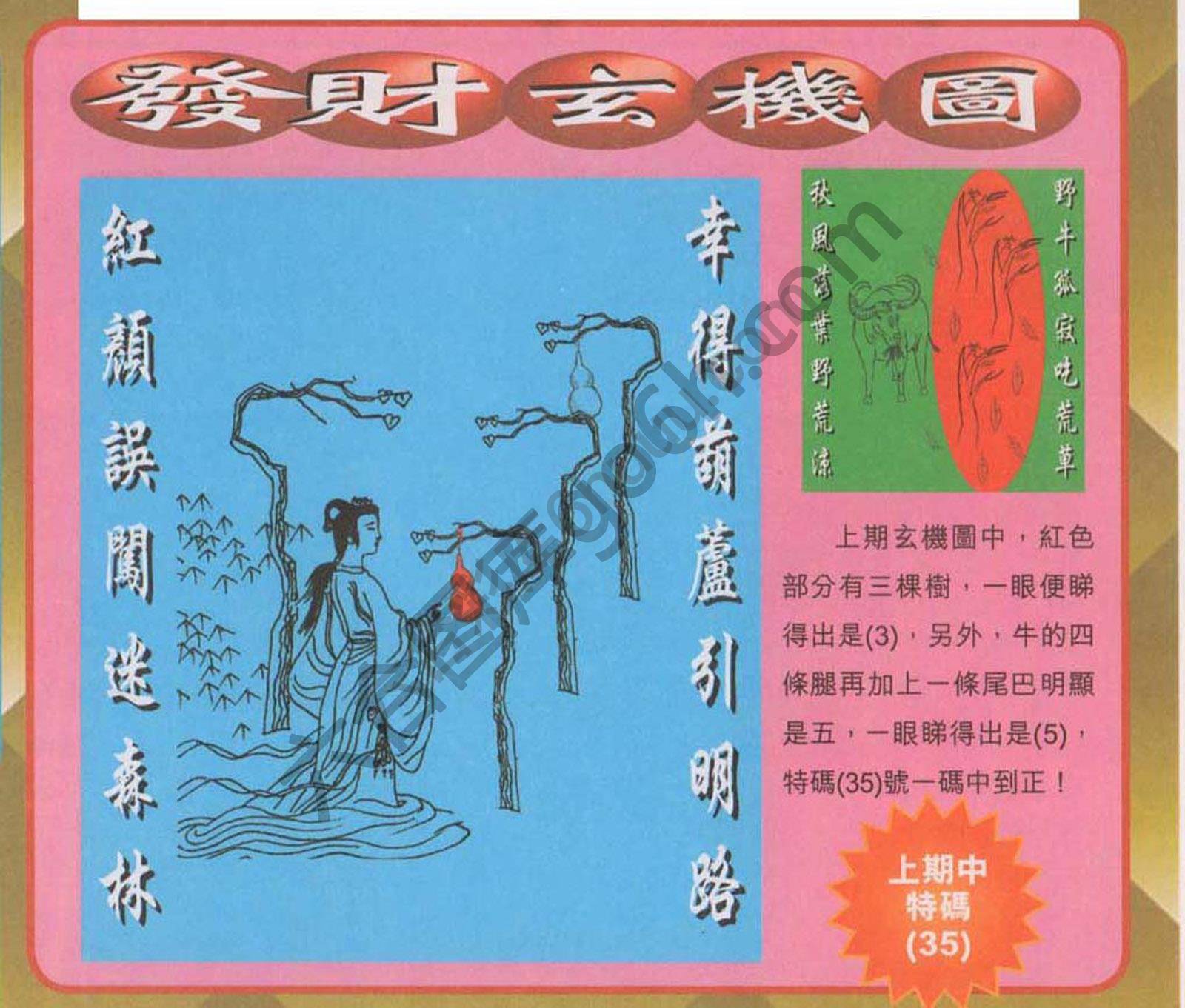 发财玄机图
