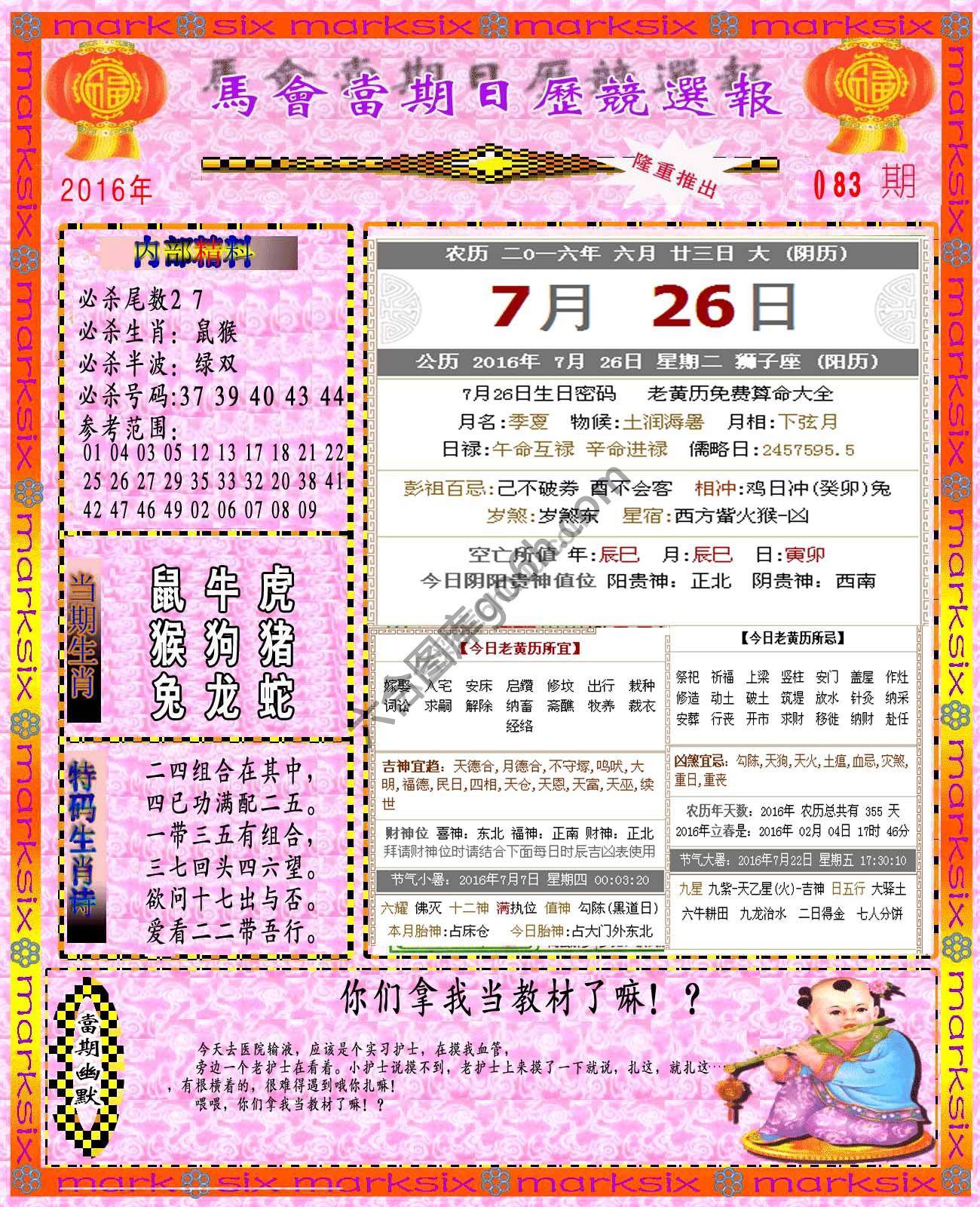 日历精选报