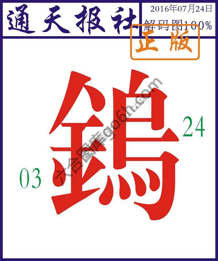 通天报社