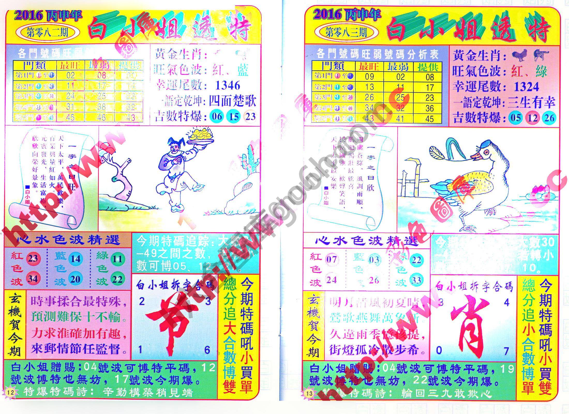 白小姐透特