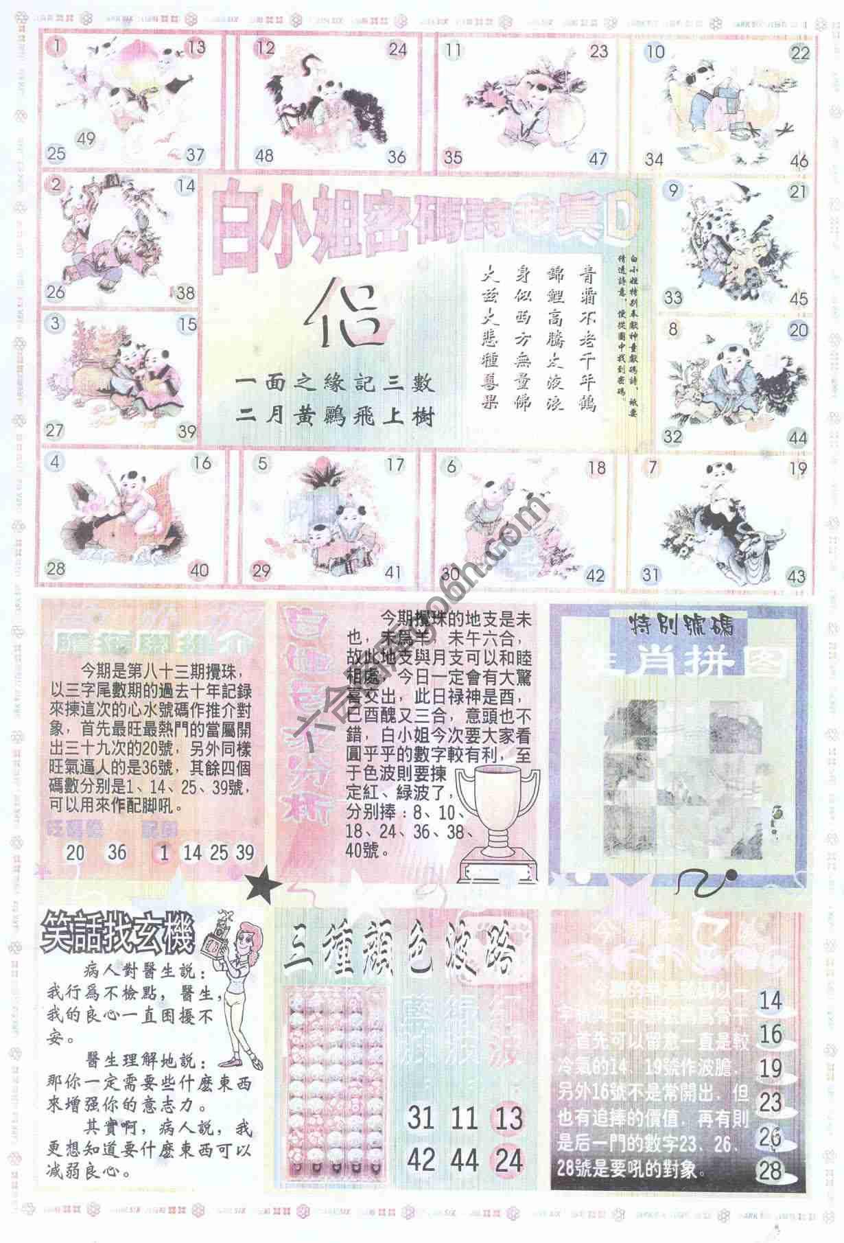 白小姐传密