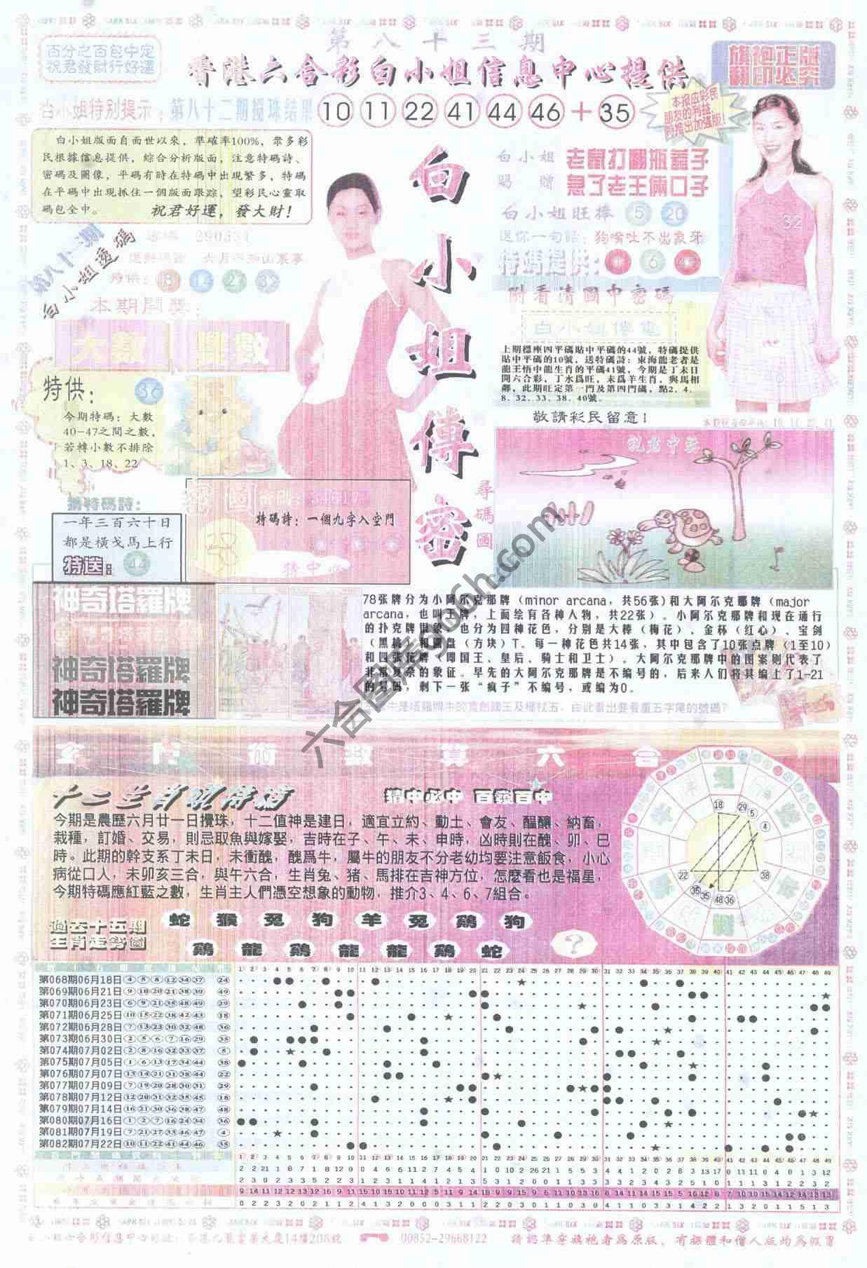 白小姐传密