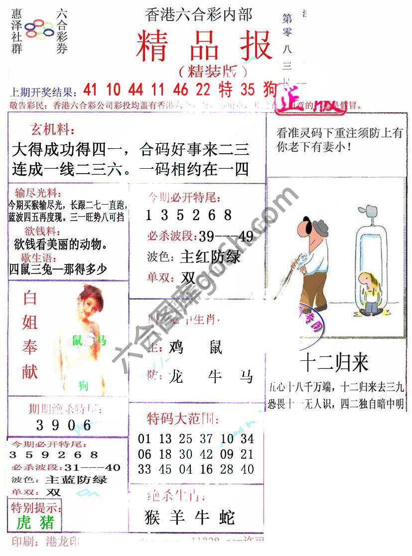 新精品报