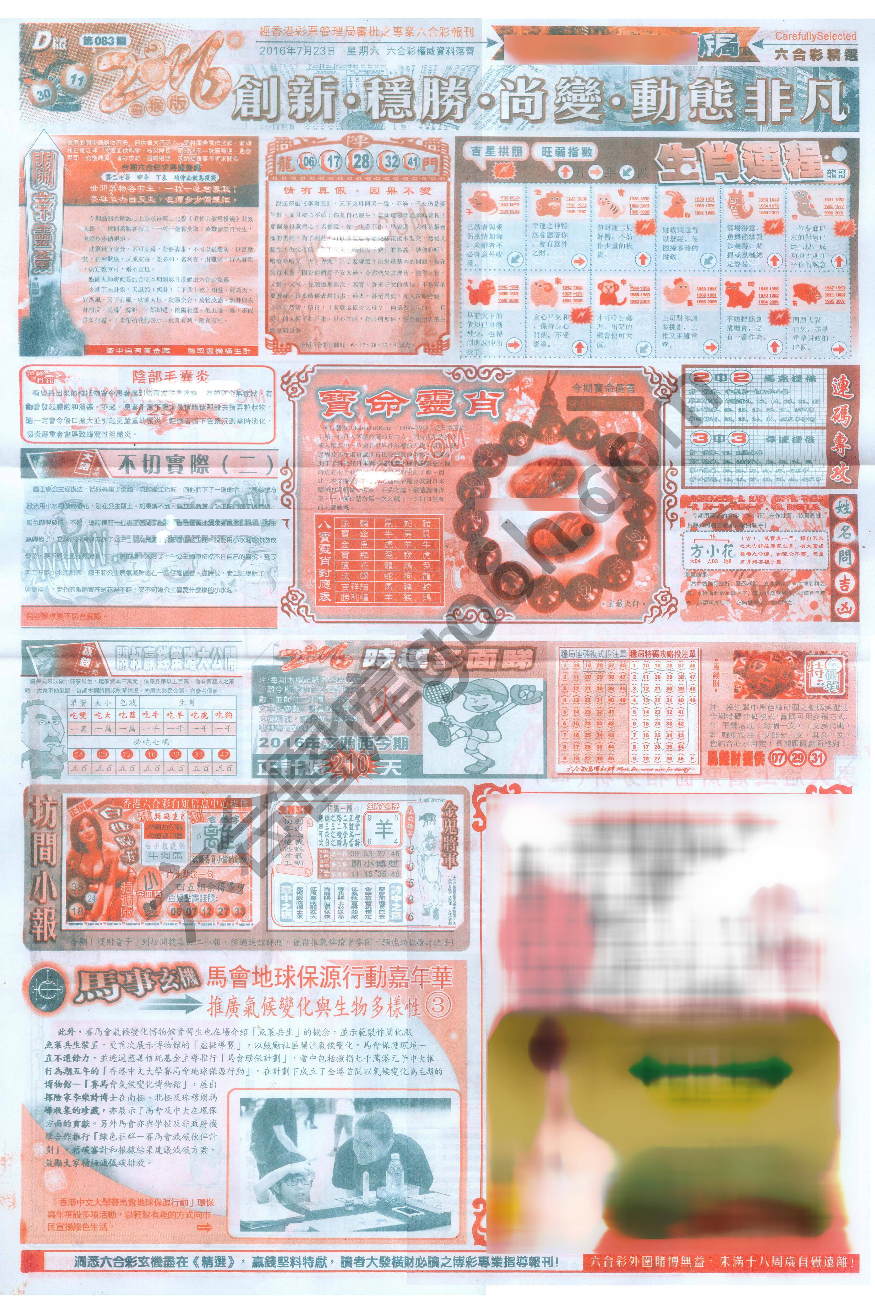 六合精选