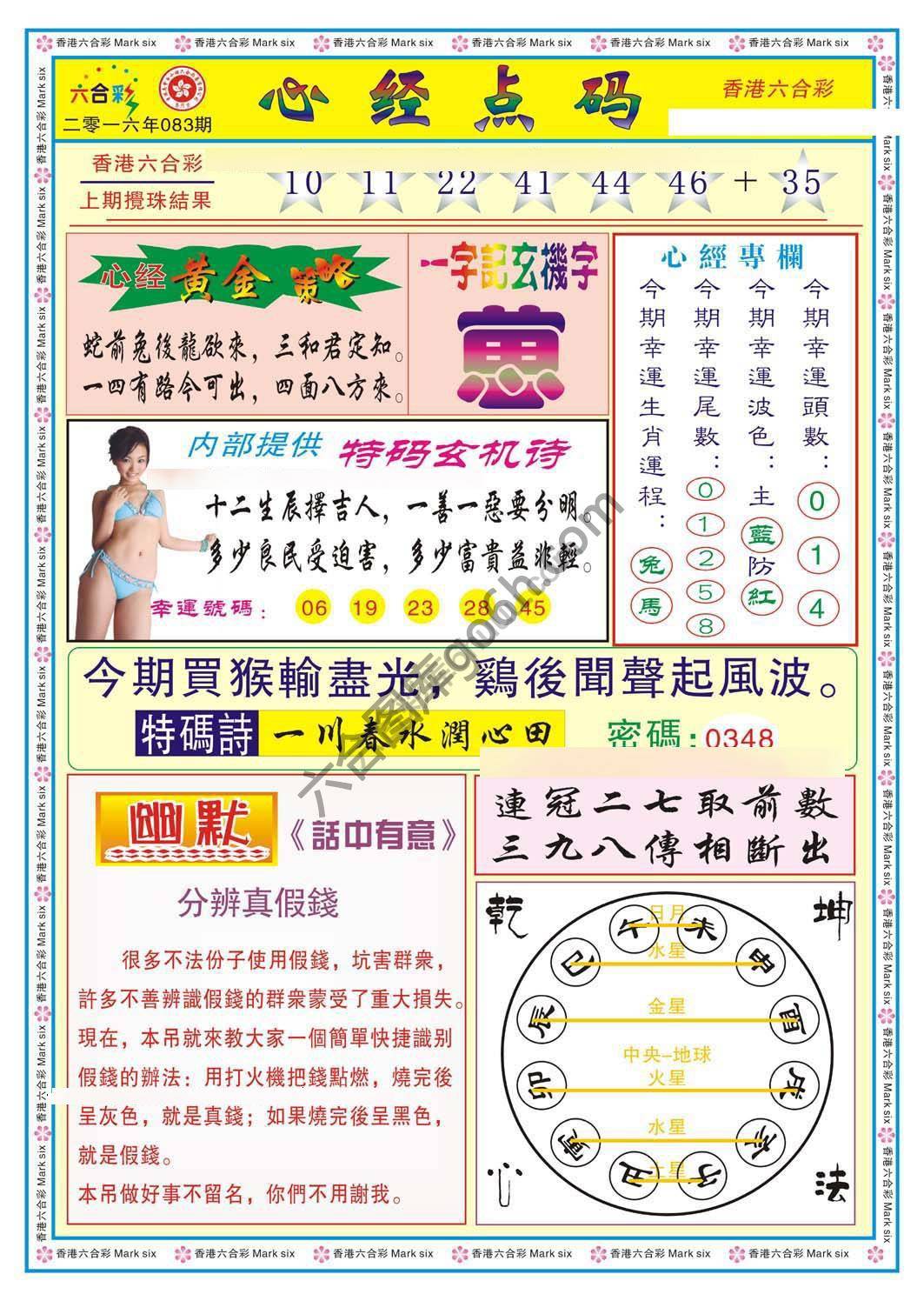 心经点码