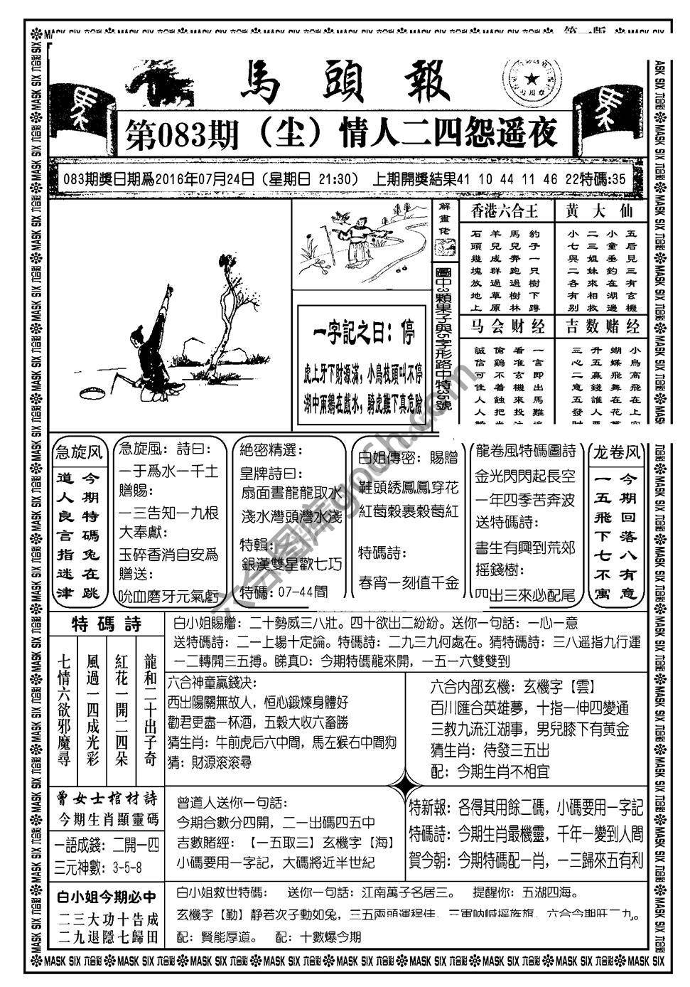 马头报