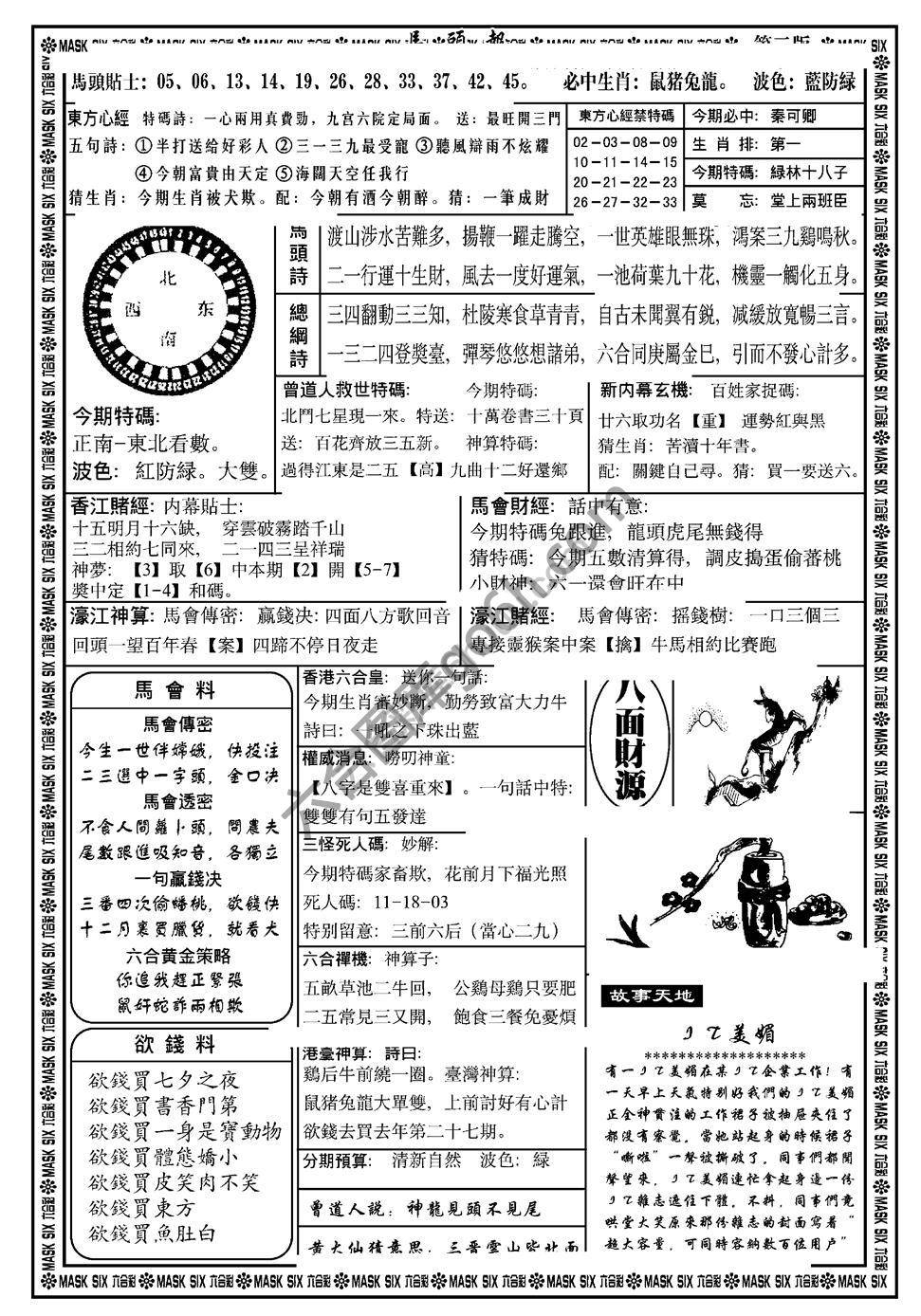 马头报