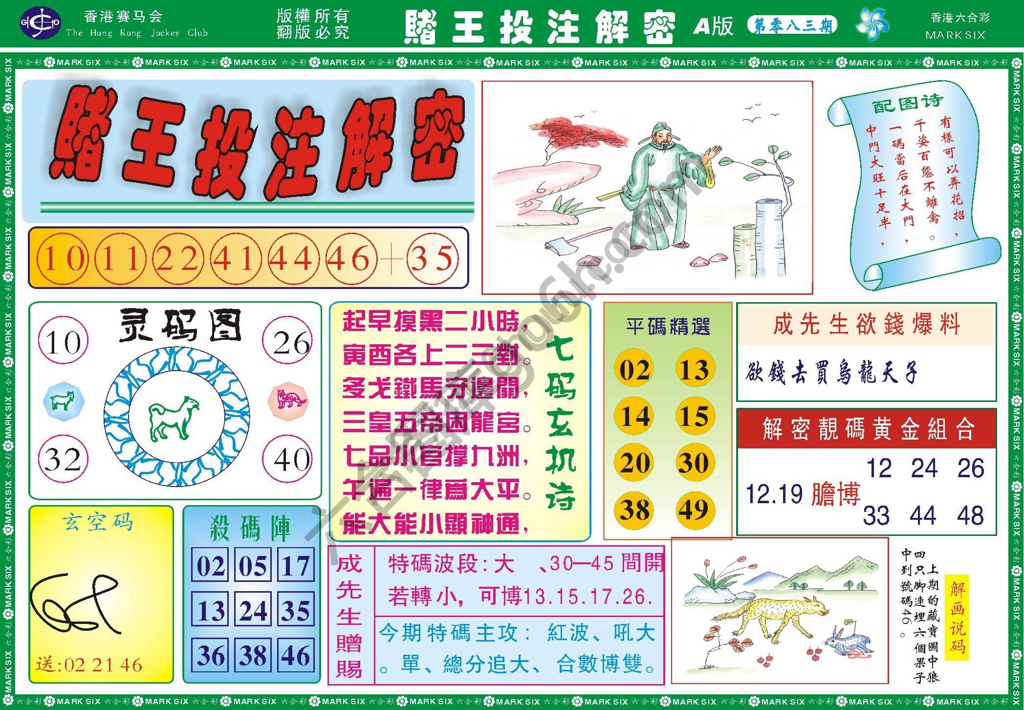 赌王投注解密