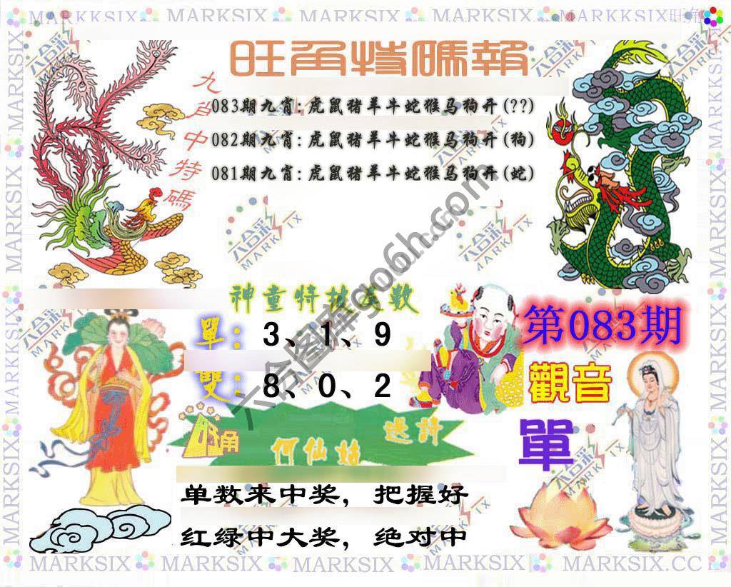 旺角特码报