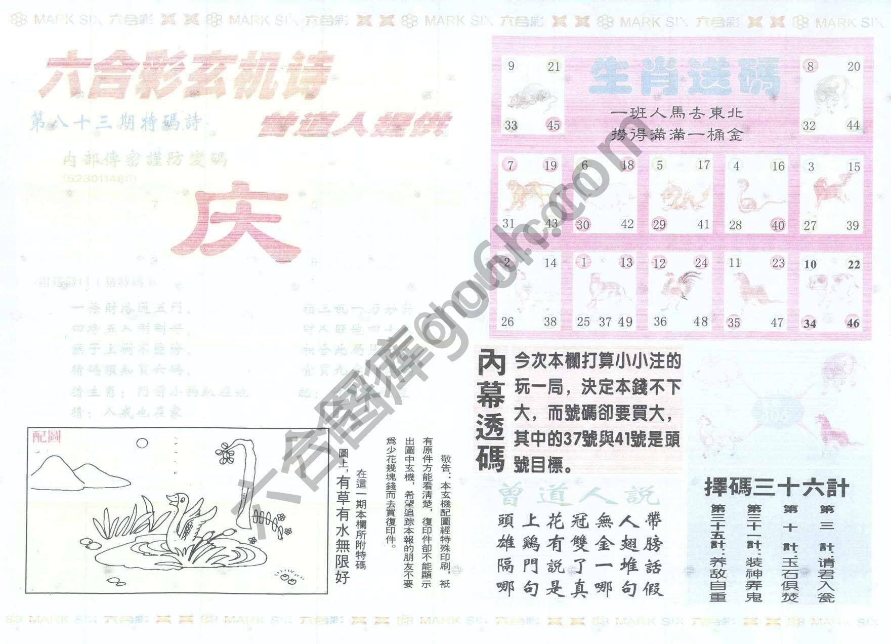 新曾道人内幕玄机
