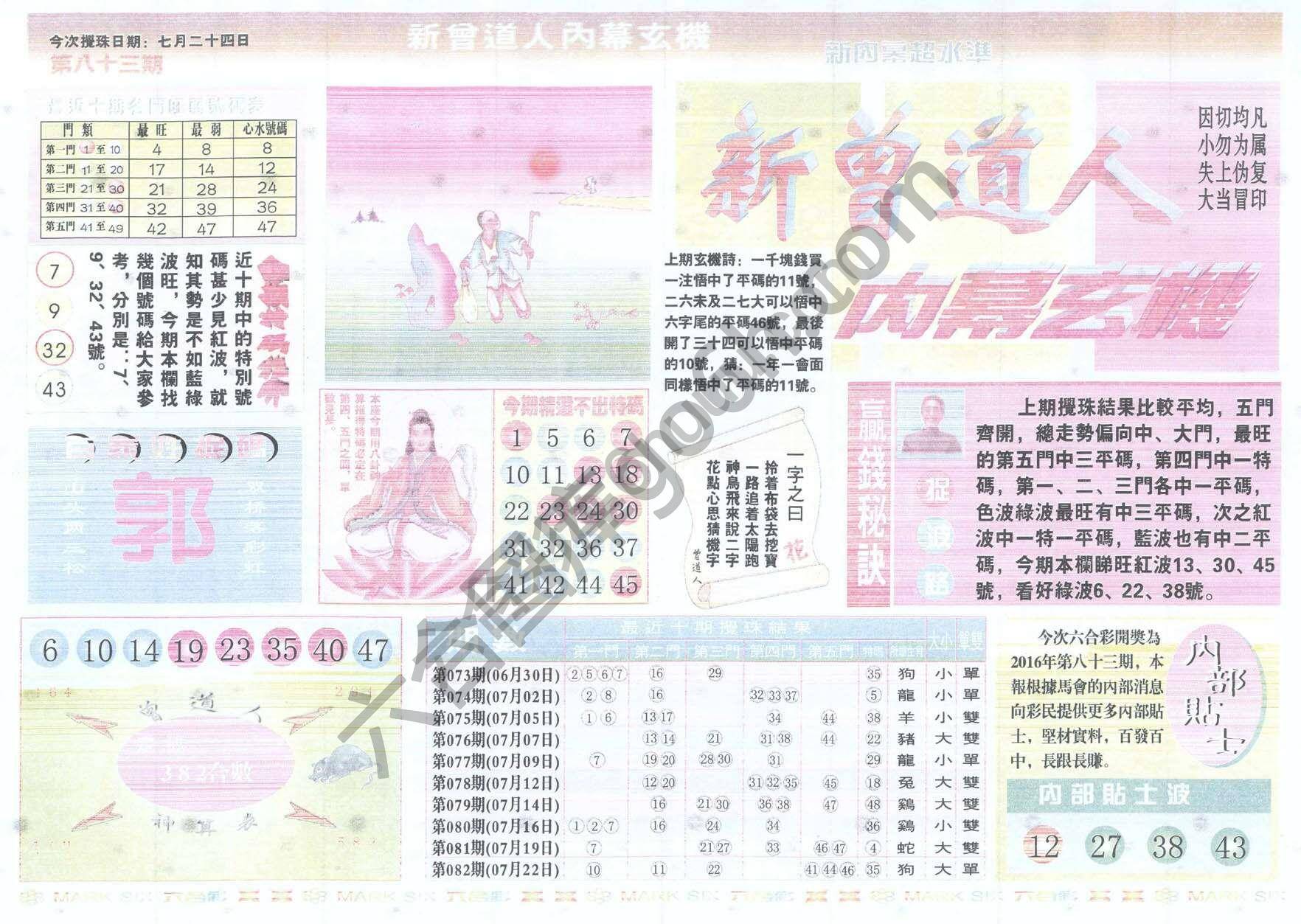 新曾道人内幕玄机
