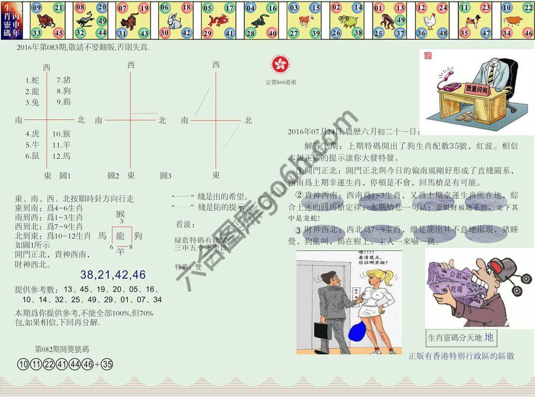 澳门足球报