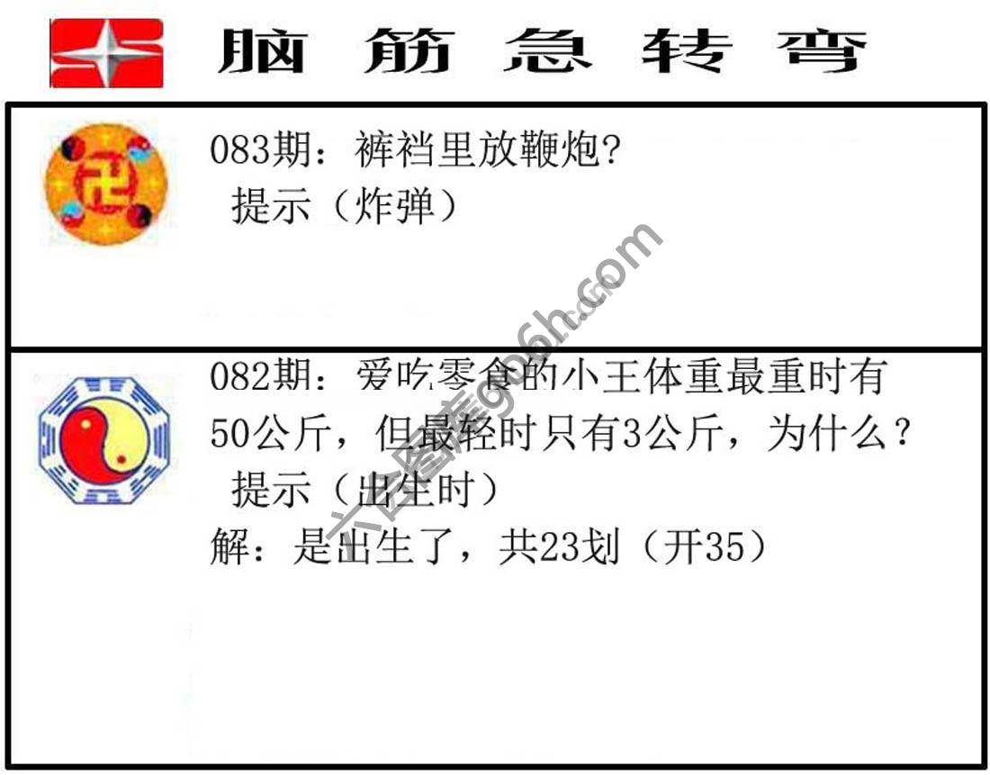 脑筋急转弯