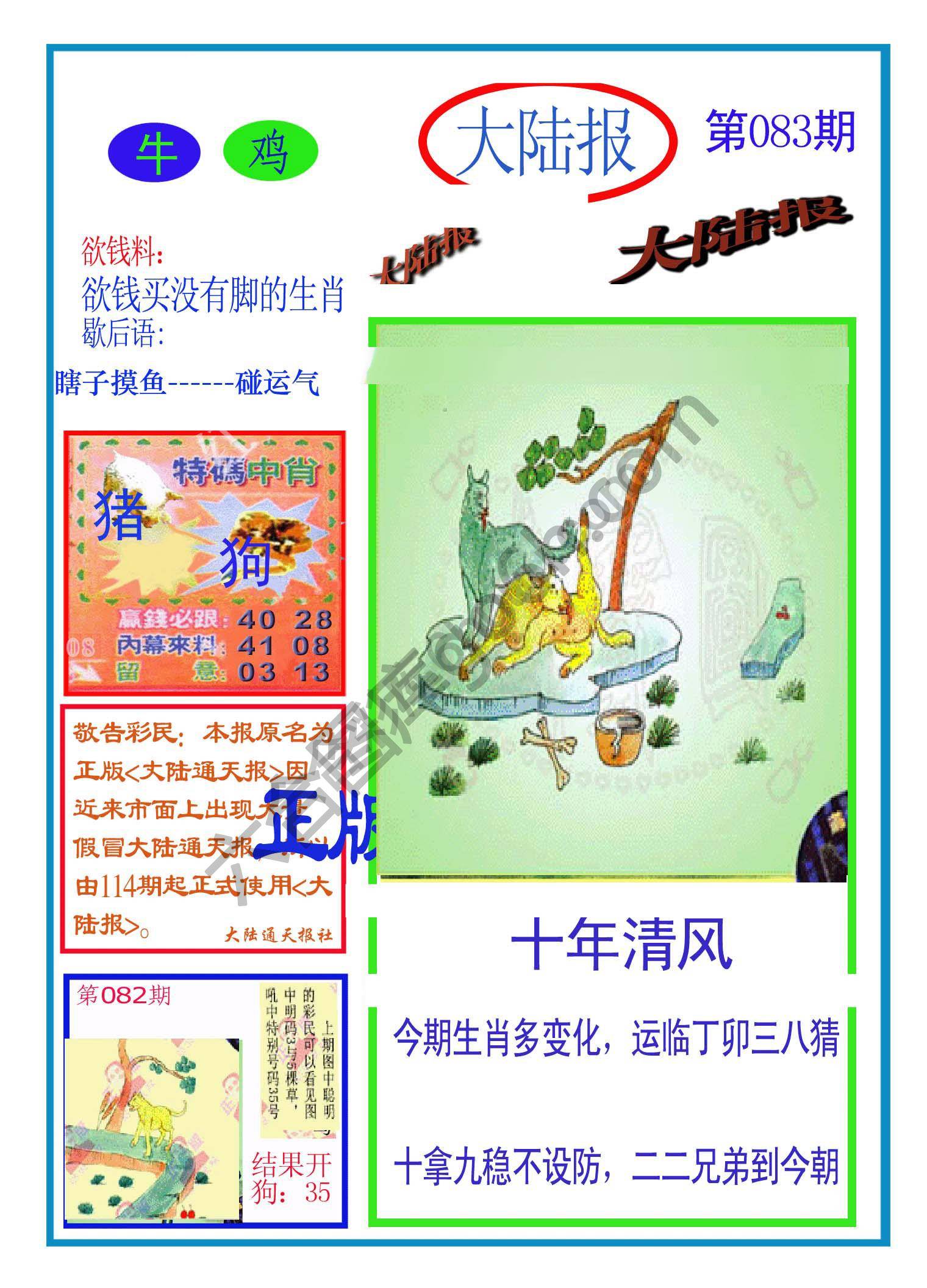 大陆报
