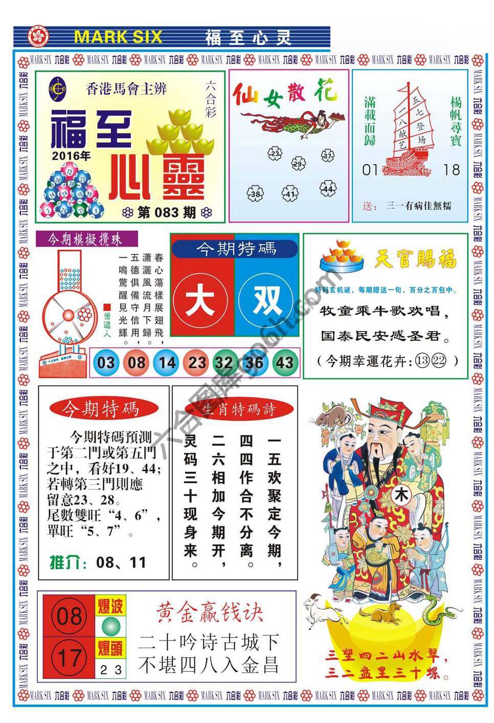 福至心灵