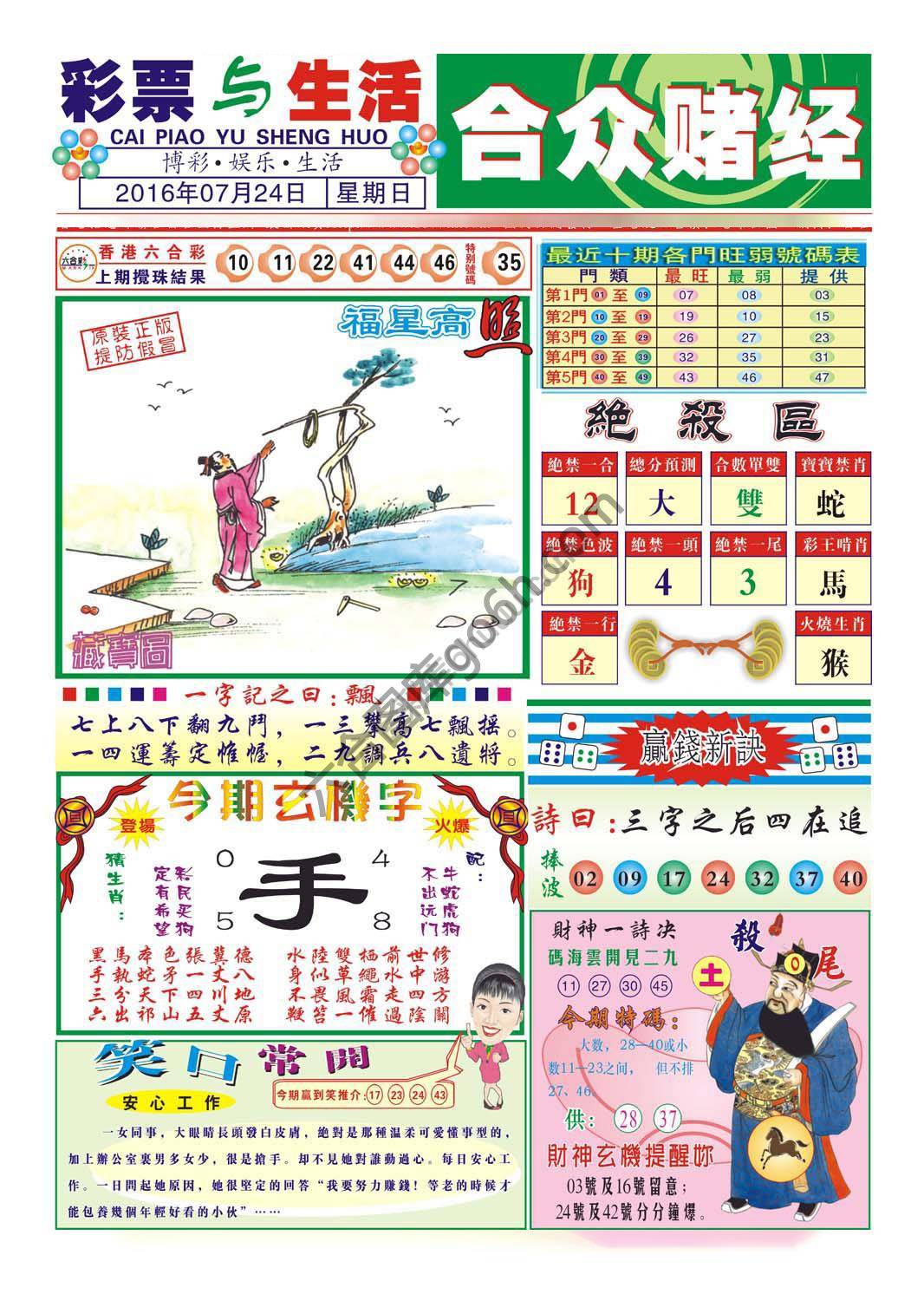 合众赌经